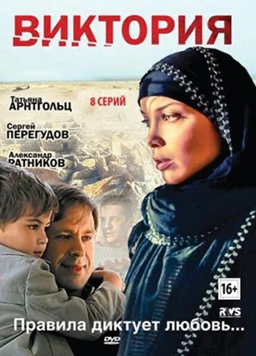 Смотреть Виктория онлайн бесплатно в HD качестве на русском языке